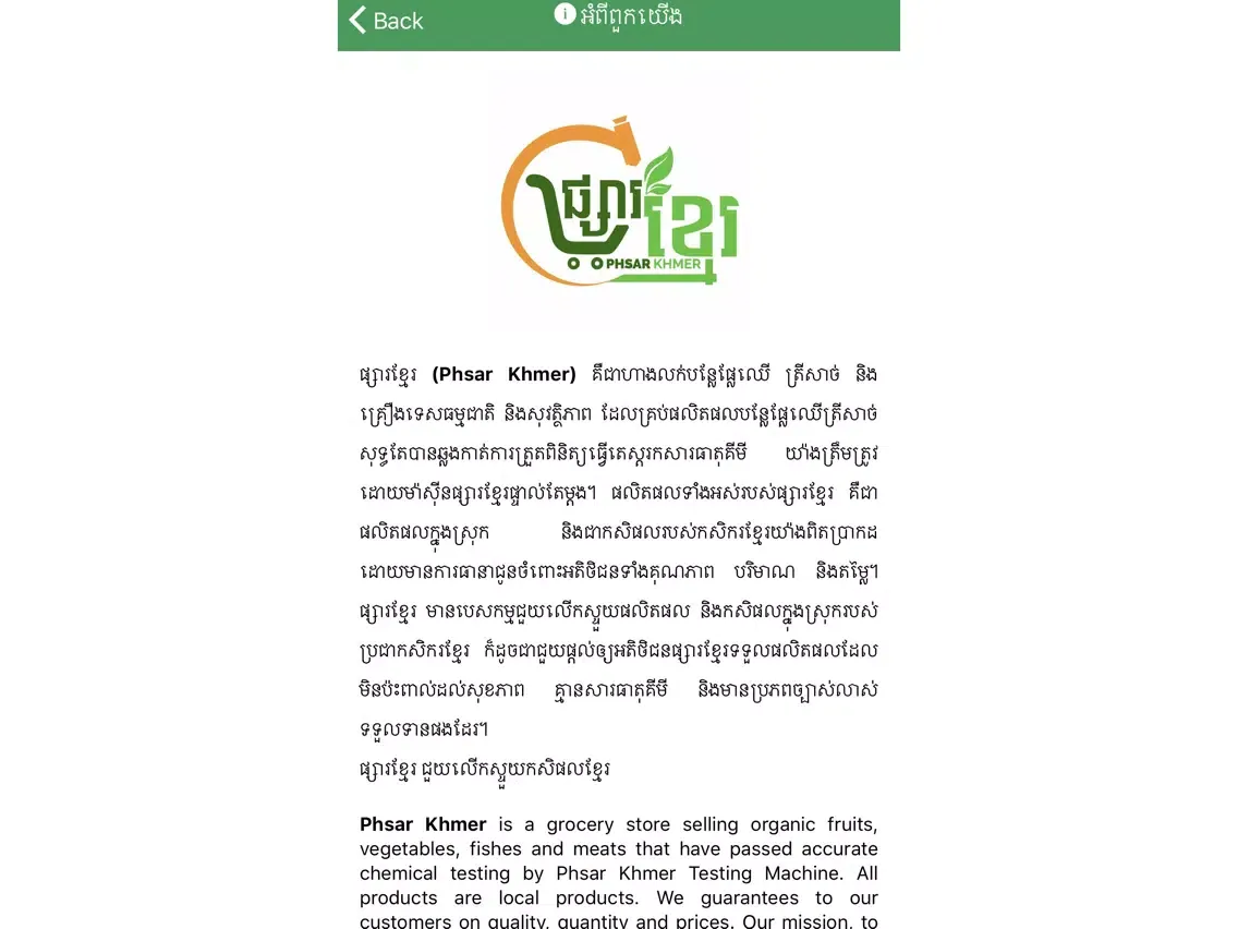 Zrzuty ekranu Phsar Khmer iPad 